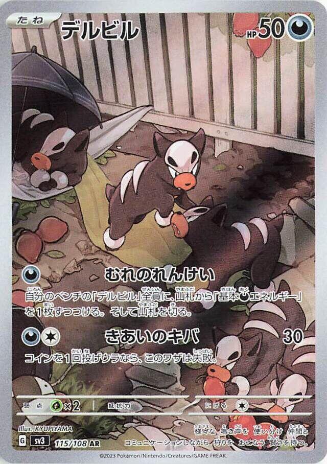 Houndour 115/108