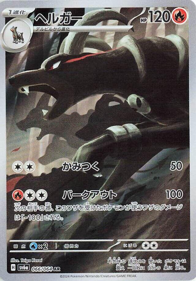 Houndoom 66/64